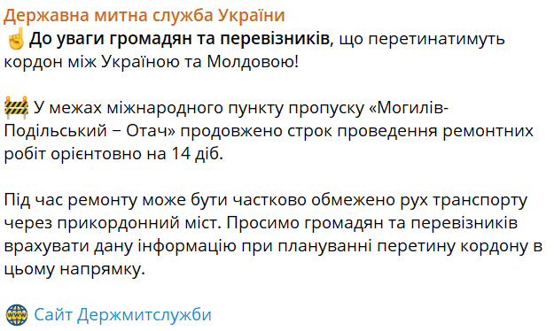 Допис Держмитслужби