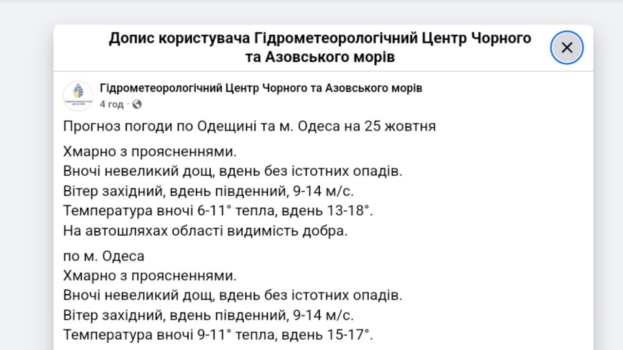 Погода на Одещині завтра, 25 жовтня
