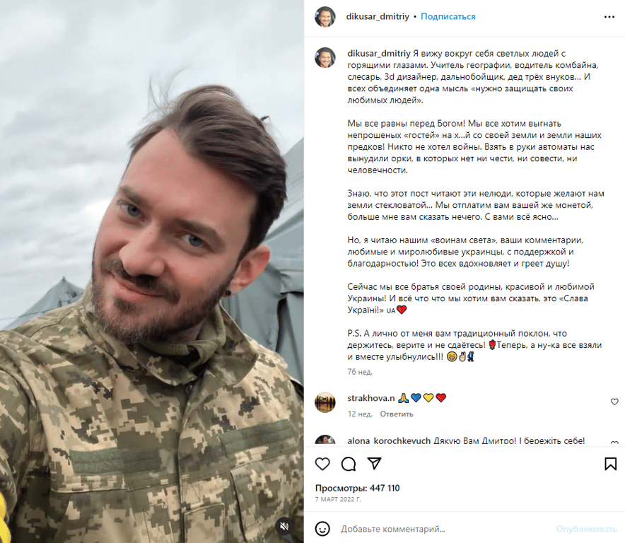 Публікація Дмитра Дікусара