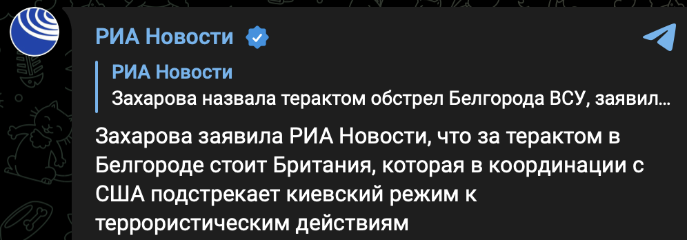 Скриншот сообщения росСМИ