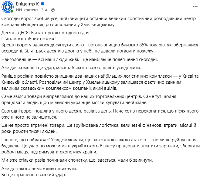 ХАБ Епіцентру знищено у Хмельницькому 13 жовтня