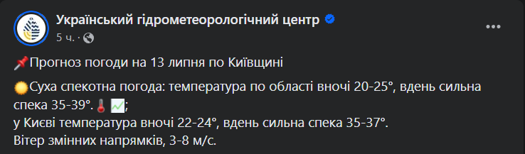 погода 13 липня