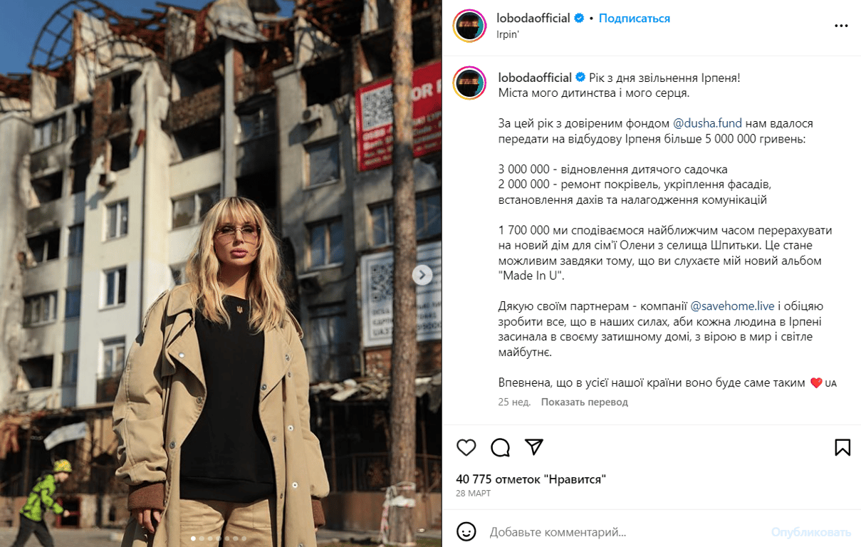 Публікація зі сторінки Світлани Лободи