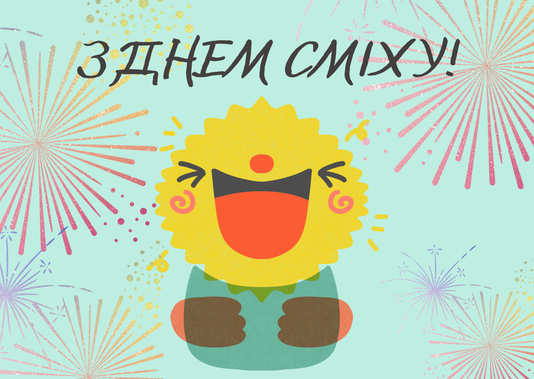 С 1 апреля 2024 года — веселые поздравления в открытках.