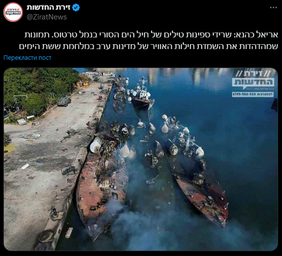 Затопленный флот Сирии