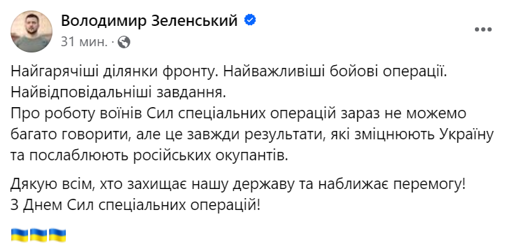 День воїнів Сил спеціальних операцій — Зеленський показав кадри роботи спецпризначенців - фото 1