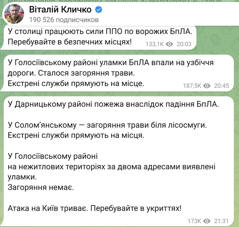 Київ під ударом 31 серпня - що відомо