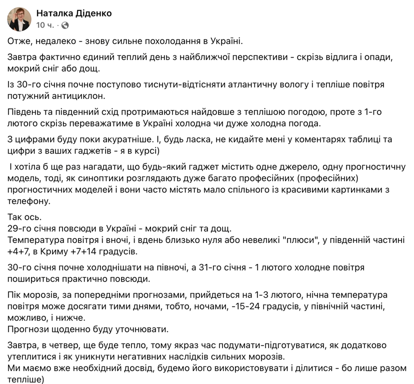 Перед різкими морозами — синоптики розкрили, де чекати на опади - фото 1