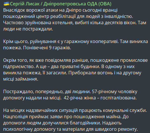 обстріли Дніпра 21 листопада