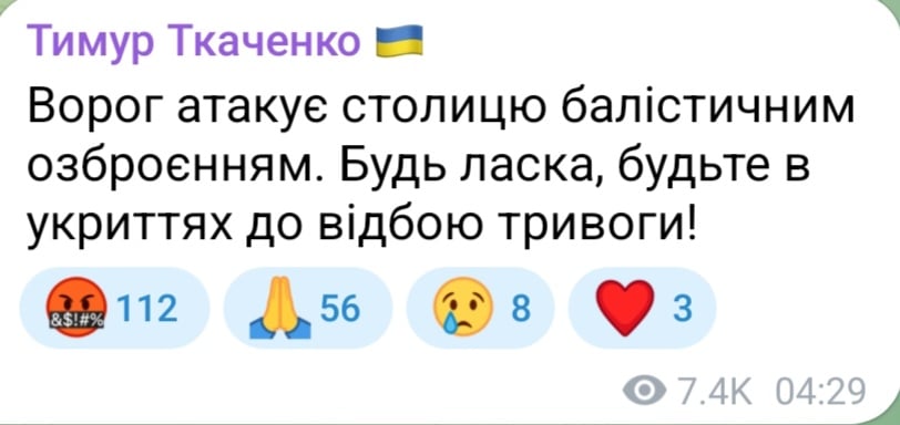 Баллистическая атака на Киев утром 22 февраля 2026 года