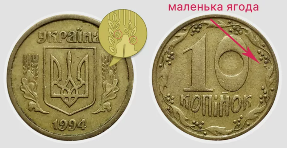 Звичайні монети за тисячі гривень: як українцям відрізнити дорогі копійки - фото 2