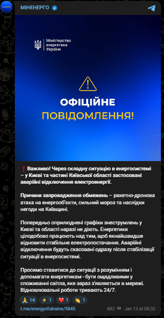 Аварійні відключення на Київщині