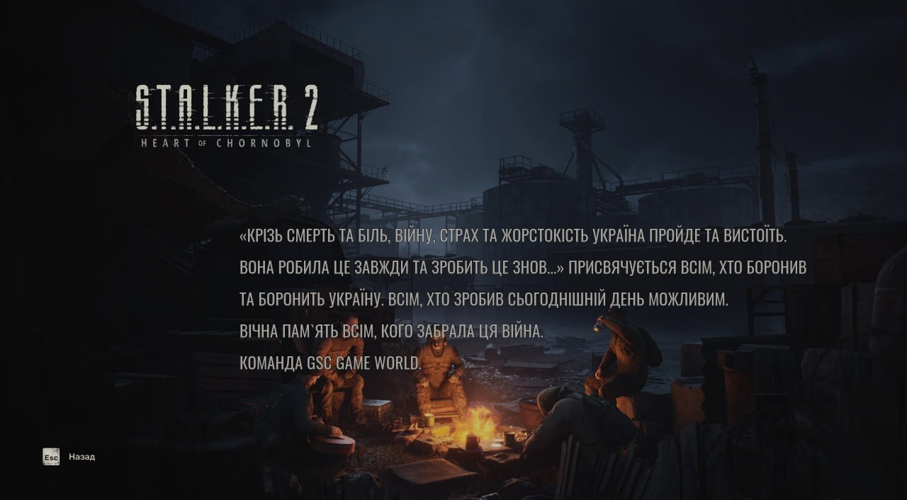 Игра S.T.A.L.K.E.R. 2 : посвящение