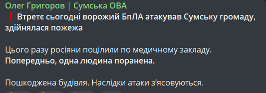 Обстріли Сумської області 14 липня