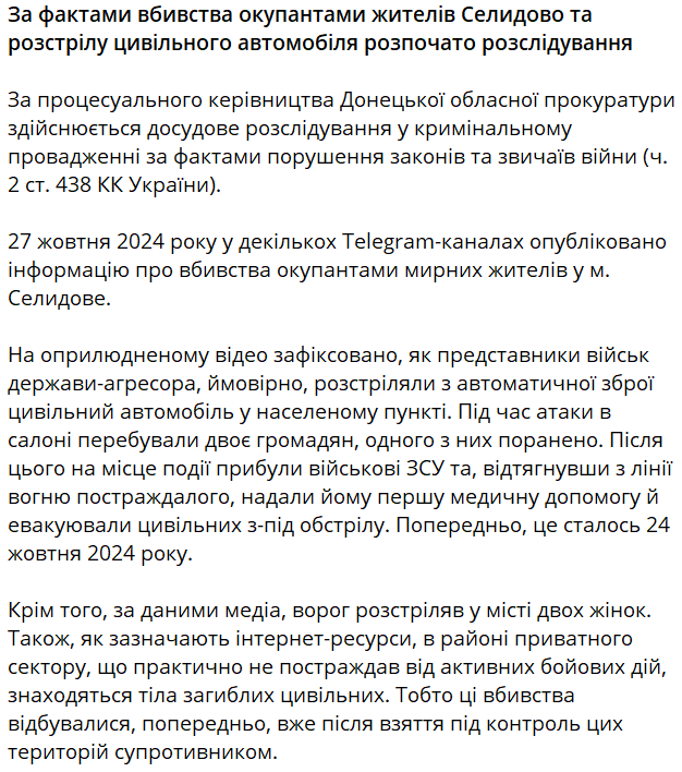 Допис Офісу генпрокурора