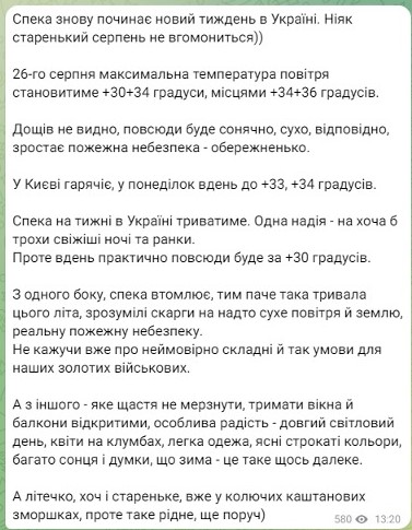 Прогноз погоди на 26 серпня