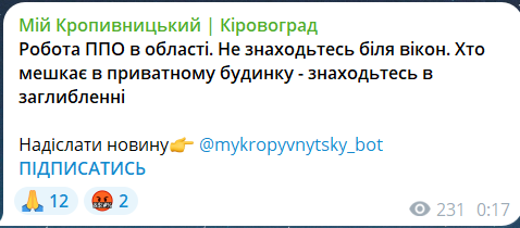 Скриншот повідомлення з телеграм-каналу "Мій Кропивницький. Кіровоград"