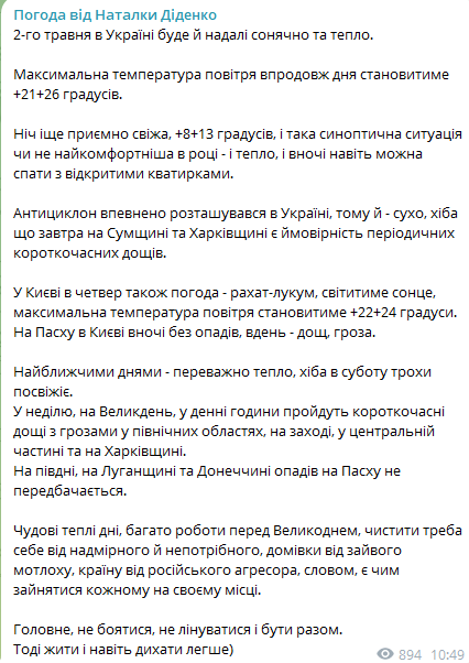 Скриншот допису Наталки Діденко