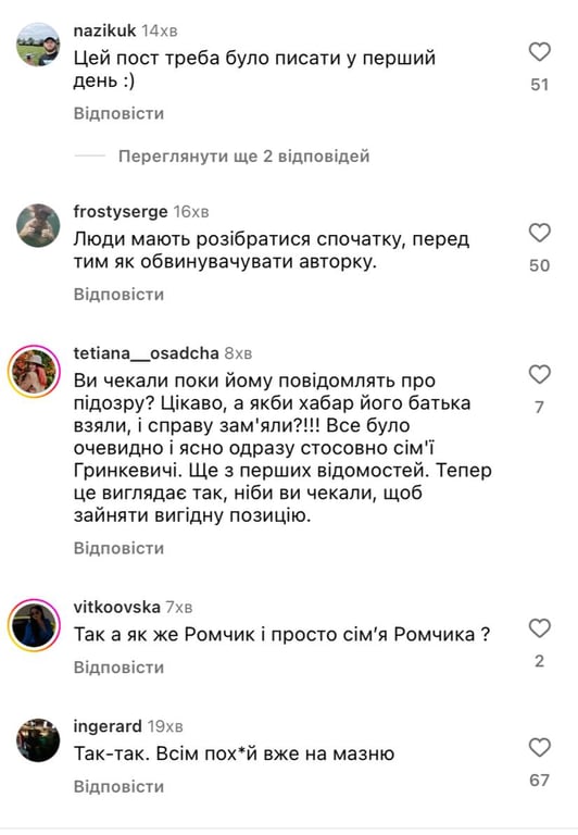 Коментарі під дописом Соні Морозюк. Фото: instagram.com/sonya.moroziuk/