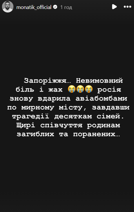 Монатік про Запоріжжя