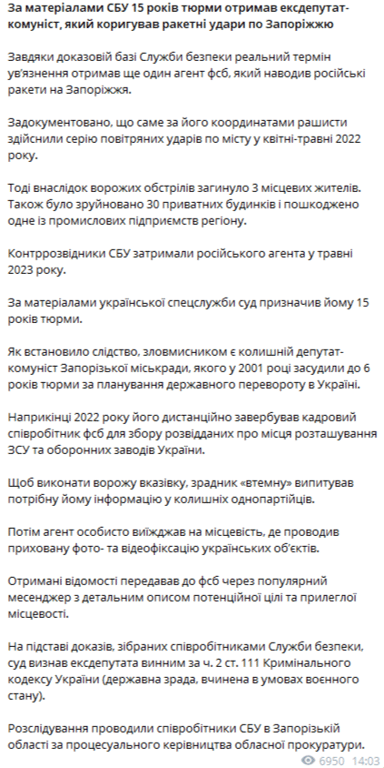 Сообщение СБУ. Фото: скриншот