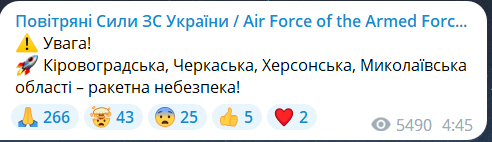 Предупреждение о ракетной опасности от Воздушных сил