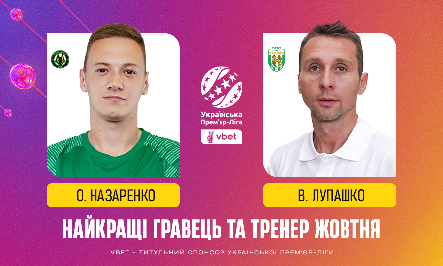 Найкращий гравець і тренер