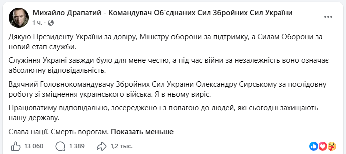Драпатий подякував Зеленському за призначення головкомом ЗСУ