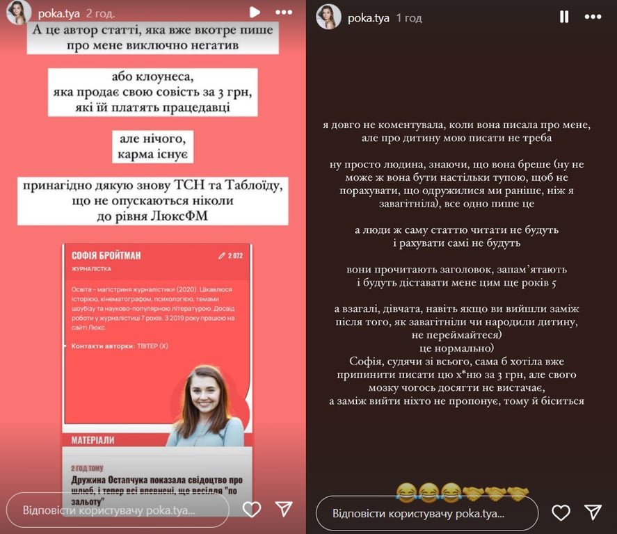 Екатерина Остапчук журналистка скандал