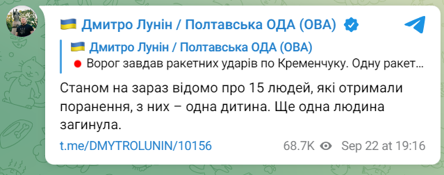 удар по Кременчуку