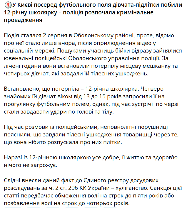 У Києві підлітки побили дівчину — розпочато розслідування - фото 1