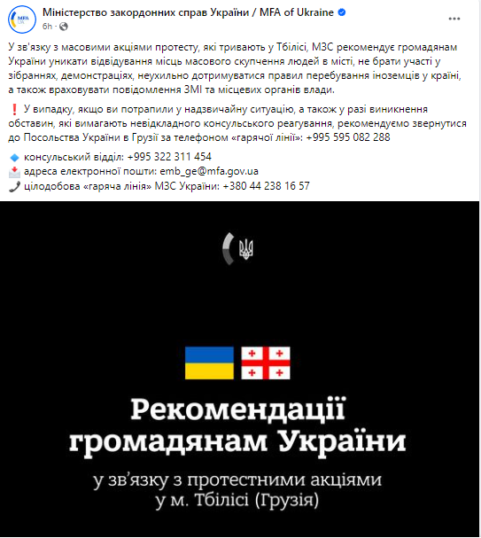 Рекомендации МИД украинцам, которые сейчас находятся в Грузии