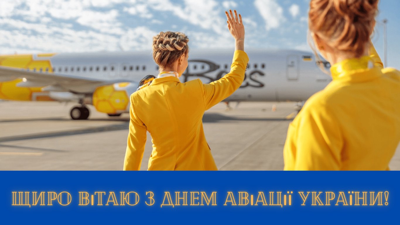 День авиации Украины 2024 — открытки.