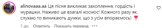 Коментар зі сторінки Тіни Кароль