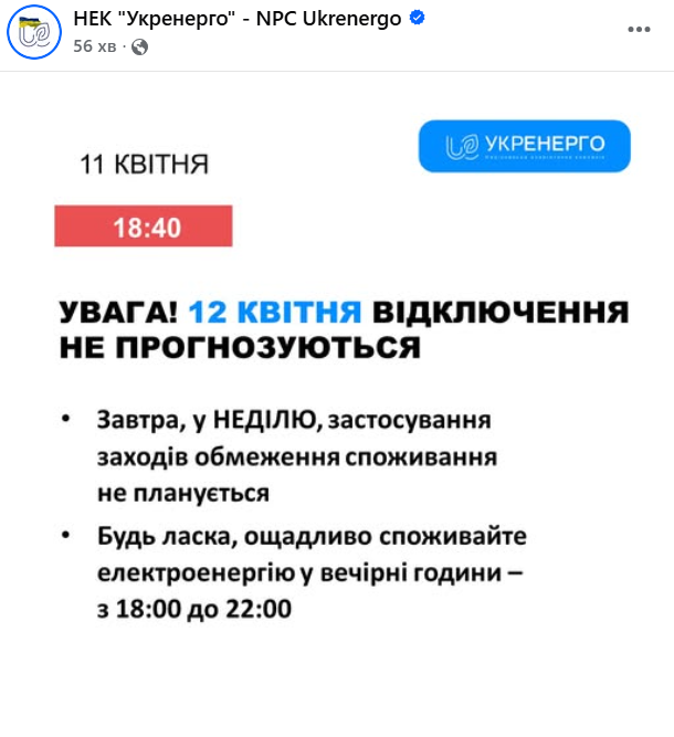 Світло у великодні дні в Україні не будуть вимикати