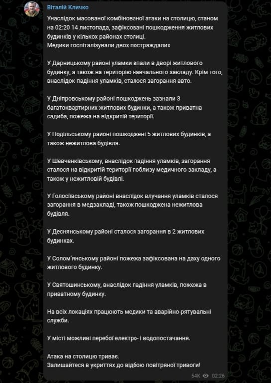 Наслідки нічної атаки на Київ 14 листопада 2025 року