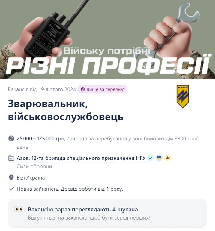 Вакансія Зварювальник у полку "Азов" на сайті Work.ua