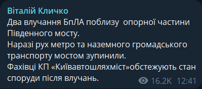 Повідомлення Кличка про влучання БпЛА поблизу Південного моста у Києві 1 жовтня