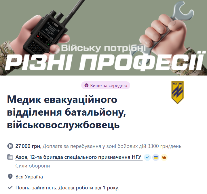 "Азову" потрібні люди в евакуаційну бригаду — які умови - фото 1