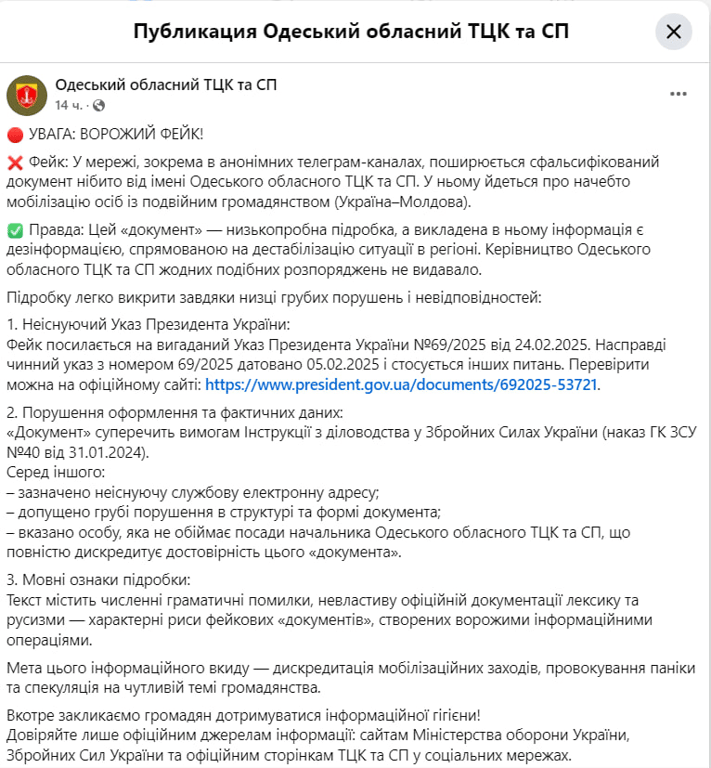 В Одеському ТЦК спростували фейк — який саме - фото 2