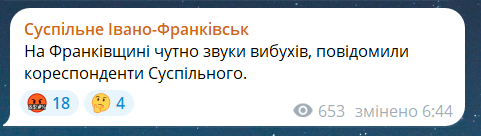 Скриншот сообщения из телеграмм-канала "Суспільне Івано-Франківськ"