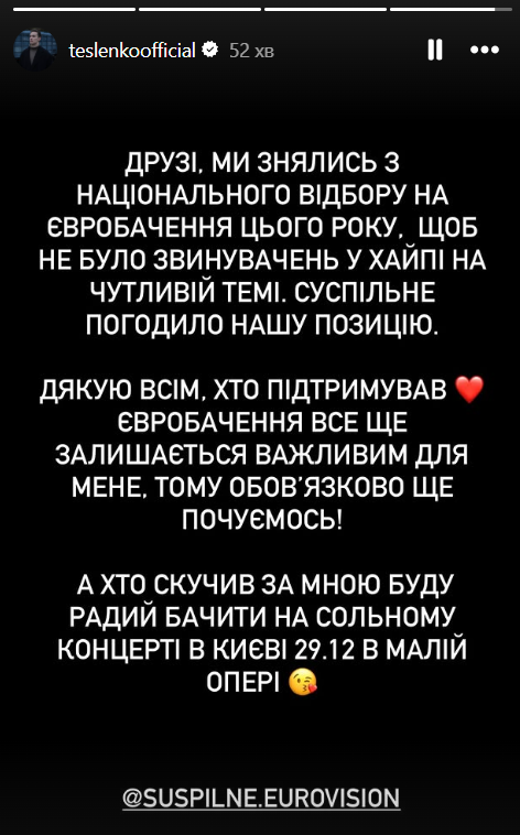 TESLENKO відмовився від участі в нацвідборі