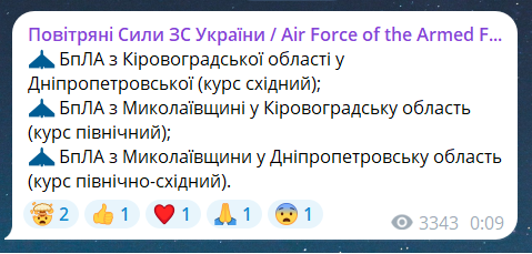 Скриншот повідомлення з телеграм-каналу "Повітряні сили ЗС України"