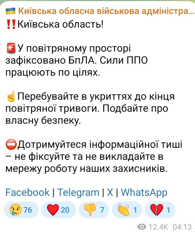 Атака БпЛА на Киевщину ночью 22 февраля 2026 года