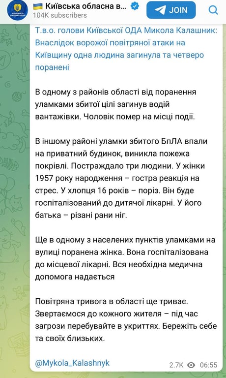 атака на Київську область