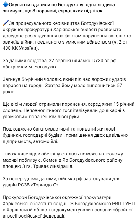 Сообщение Харьковской областной прокуратуры. Фото: скриншот