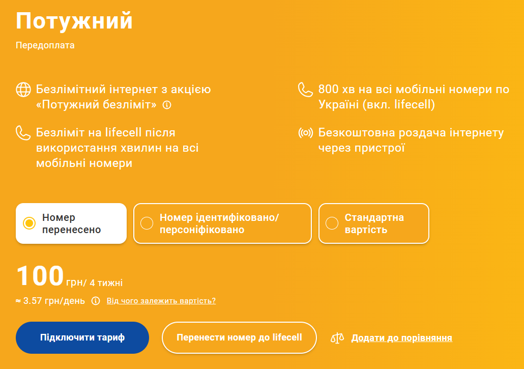 Тарифи Київстару, Vodafone та lifecell — що вигідніше для дітей - фото 4