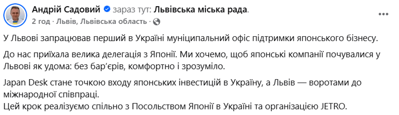 Садовий Львів