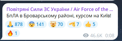 Скриншот повідомлення з телеграм-каналу "Повітряні сили ЗС України"