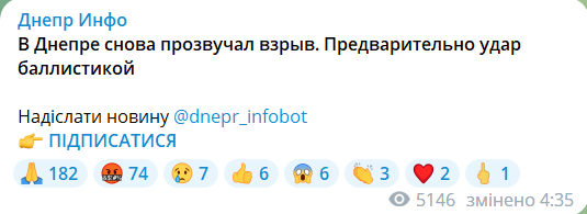 Повторные взрывы в Днепре